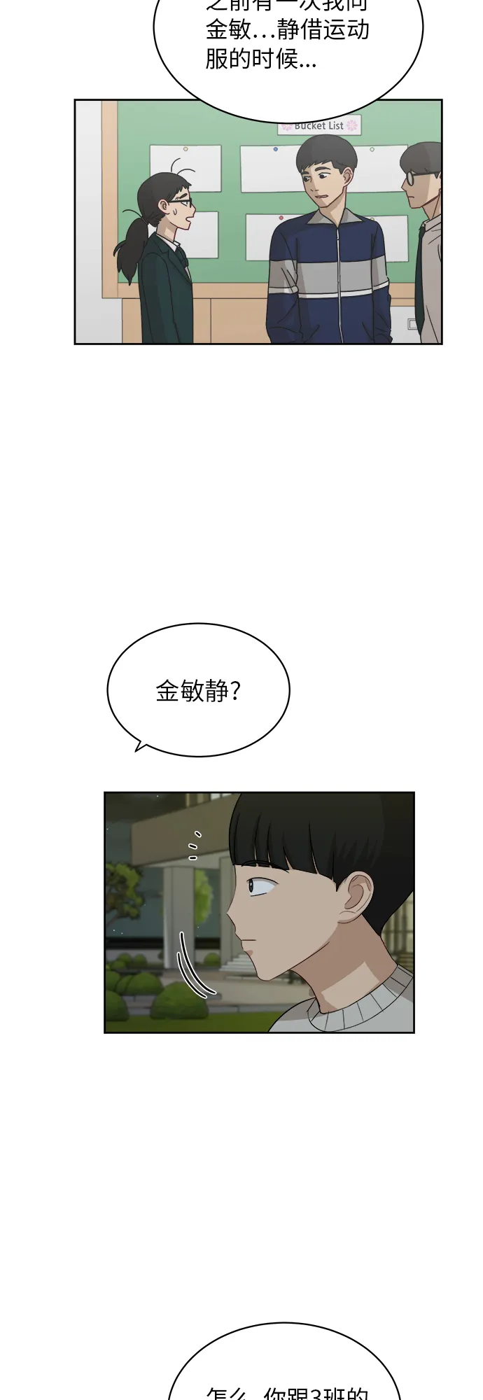 [第41话] 你在躲着我？ 第9页
