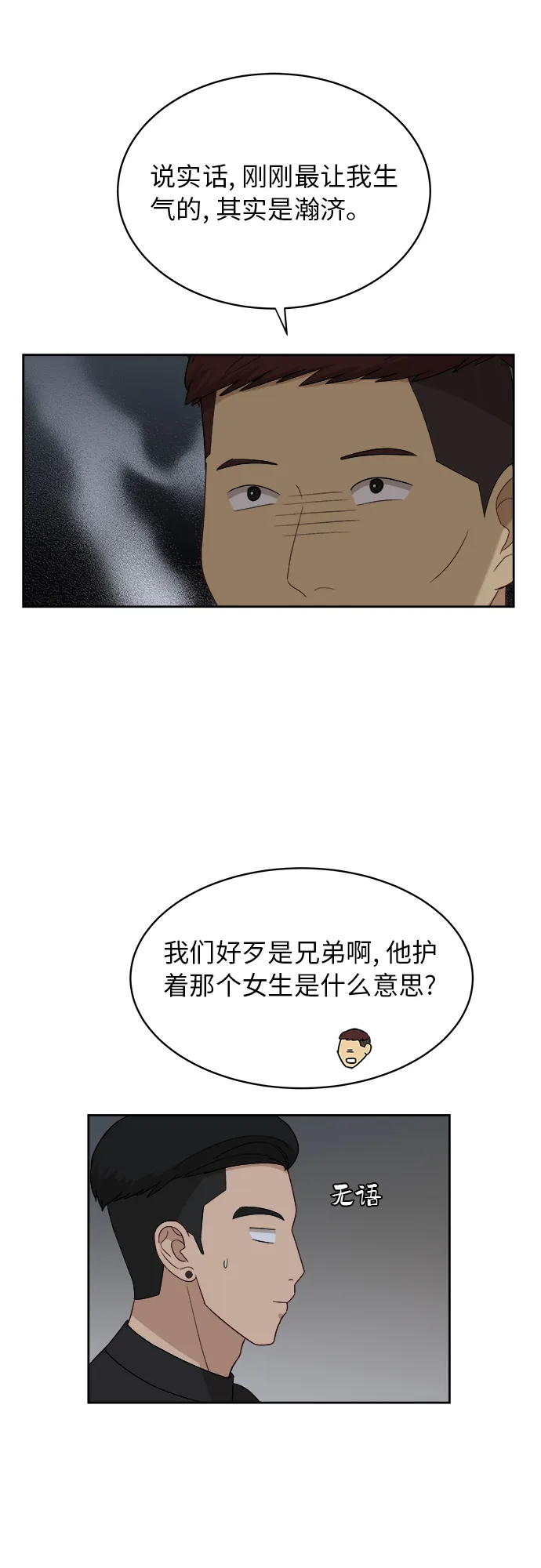 [第41话] 你在躲着我？ 第11页