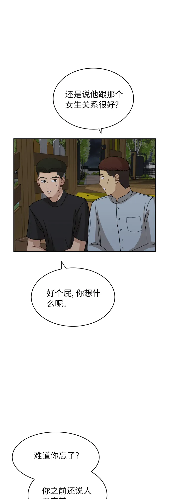 [第41话] 你在躲着我？ 第12页