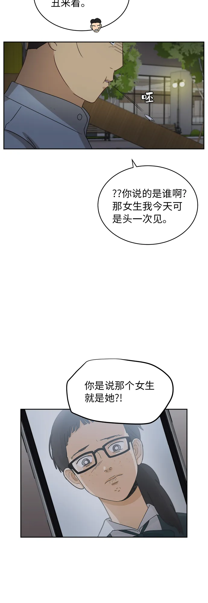[第41话] 你在躲着我？ 第13页