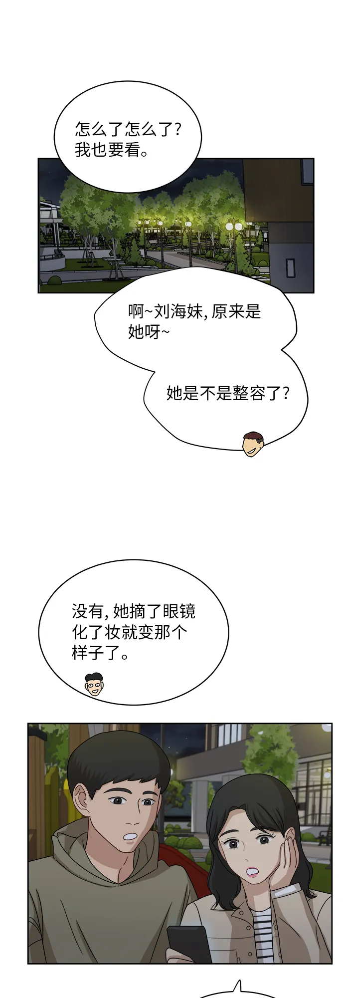 [第41话] 你在躲着我？ 第14页