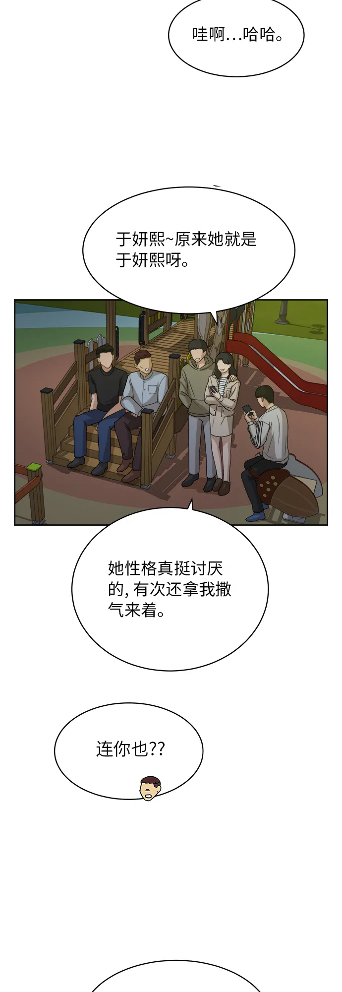 [第41话] 你在躲着我？ 第15页