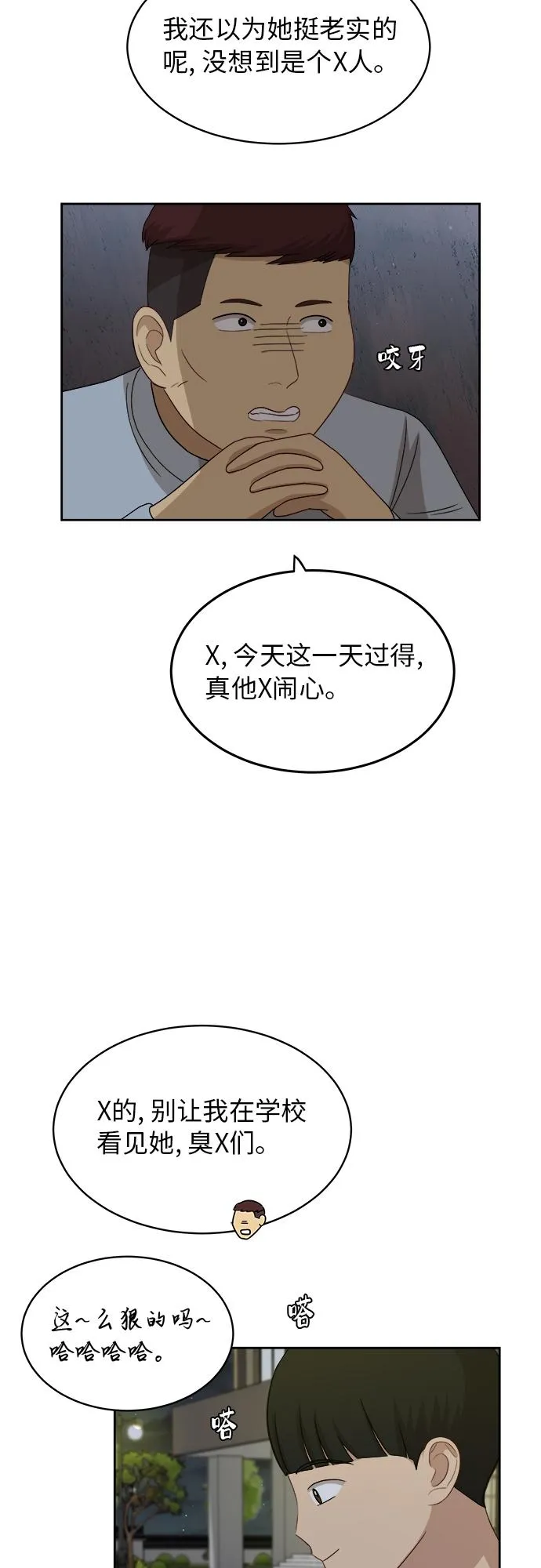 [第41话] 你在躲着我？ 第16页