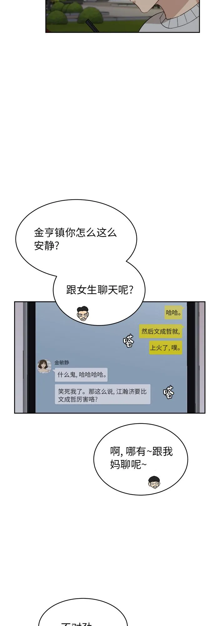 [第41话] 你在躲着我？ 第17页