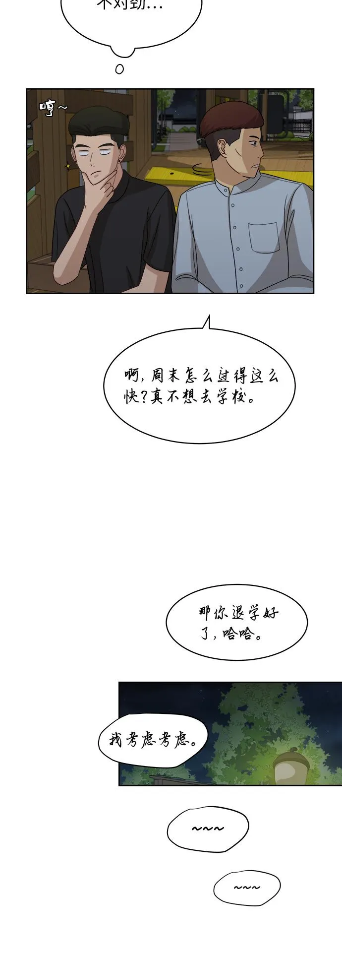 [第41话] 你在躲着我？ 第18页