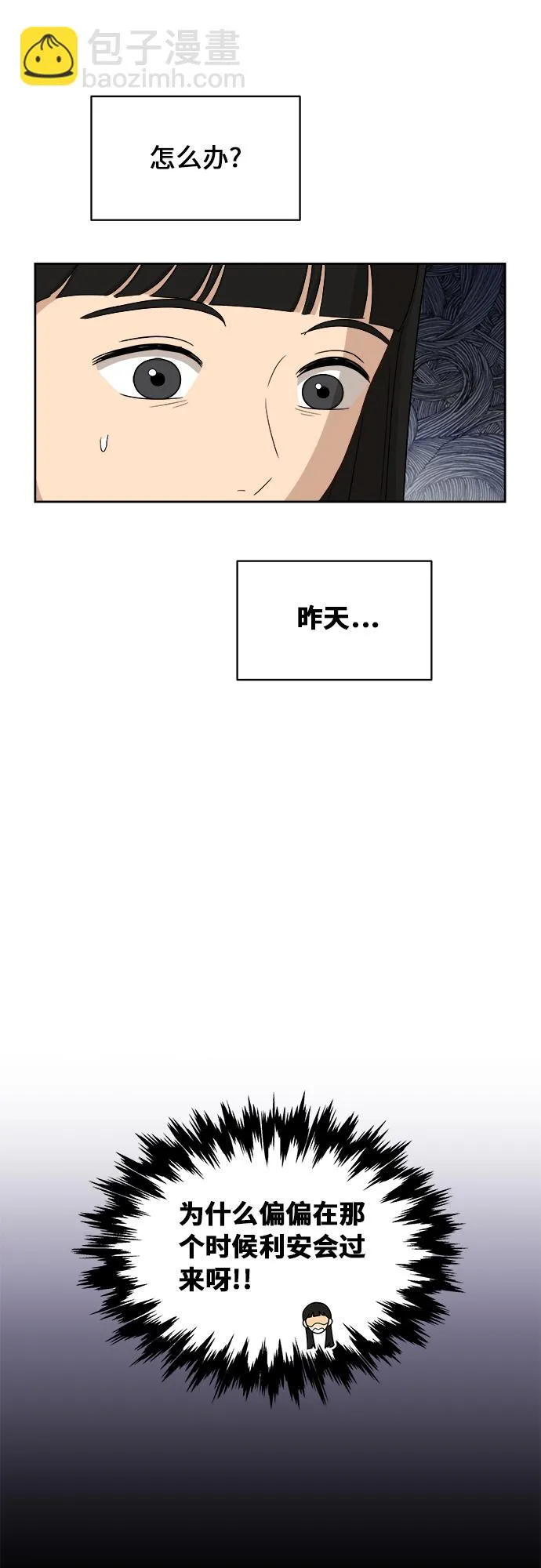[第41话] 你在躲着我？ 第20页