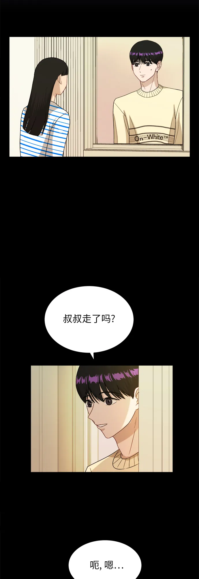 [第41话] 你在躲着我？ 第21页