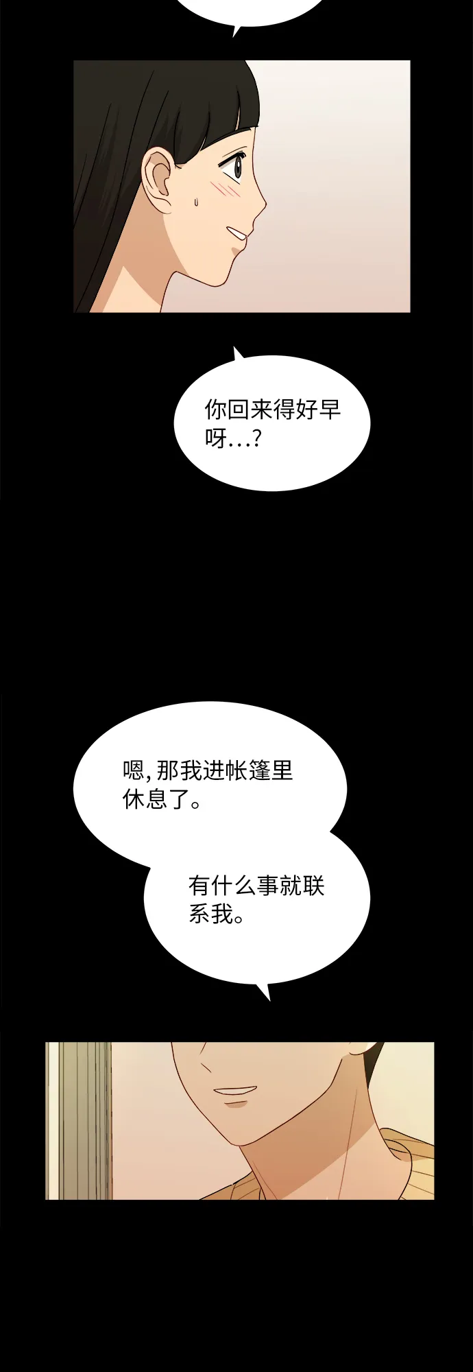 [第41话] 你在躲着我？ 第22页
