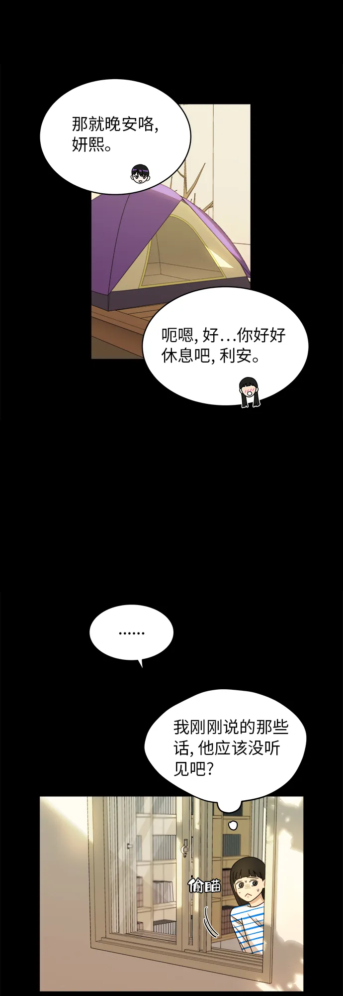 [第41话] 你在躲着我？ 第23页