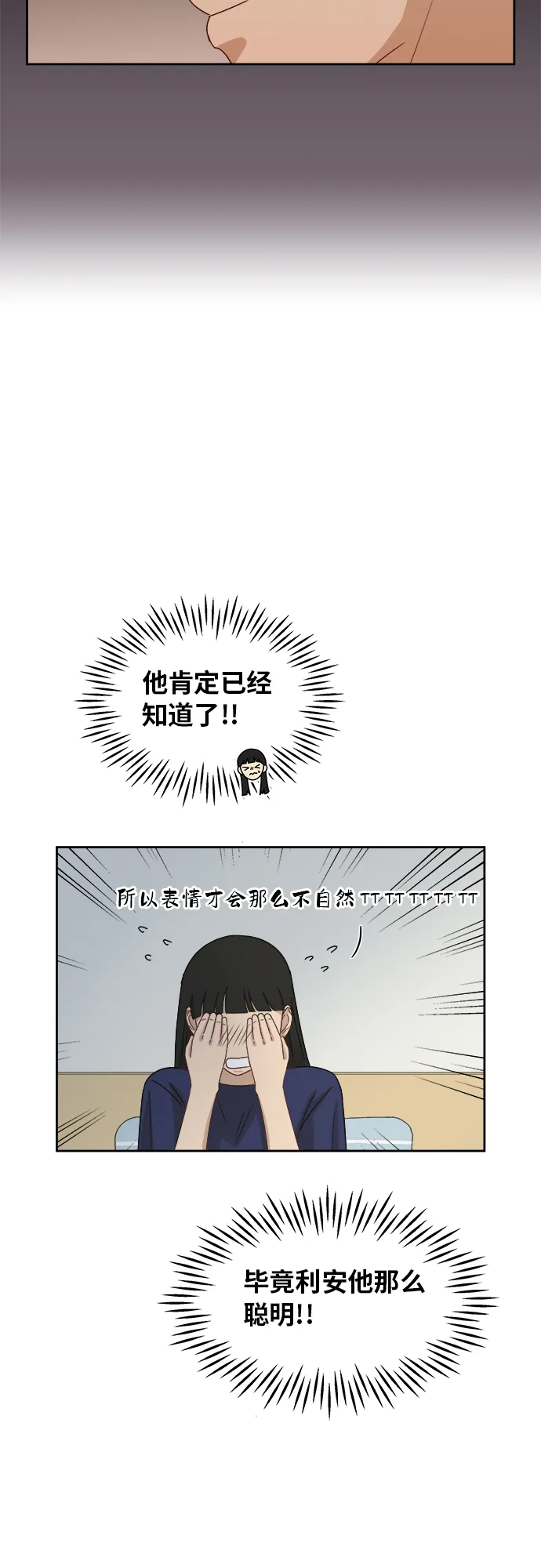 [第41话] 你在躲着我？ 第25页