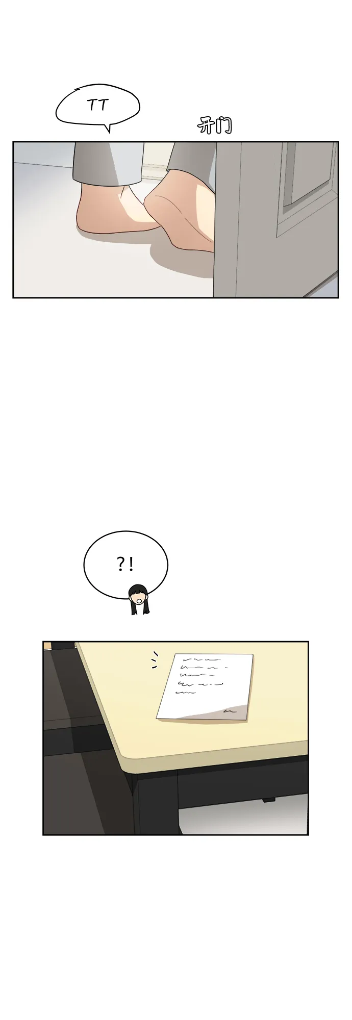 [第41话] 你在躲着我？ 第26页