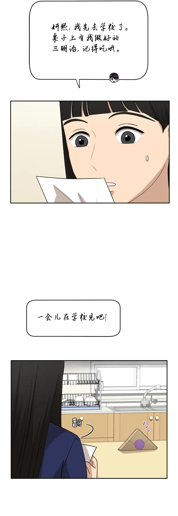 [第41话] 你在躲着我？ 第27页