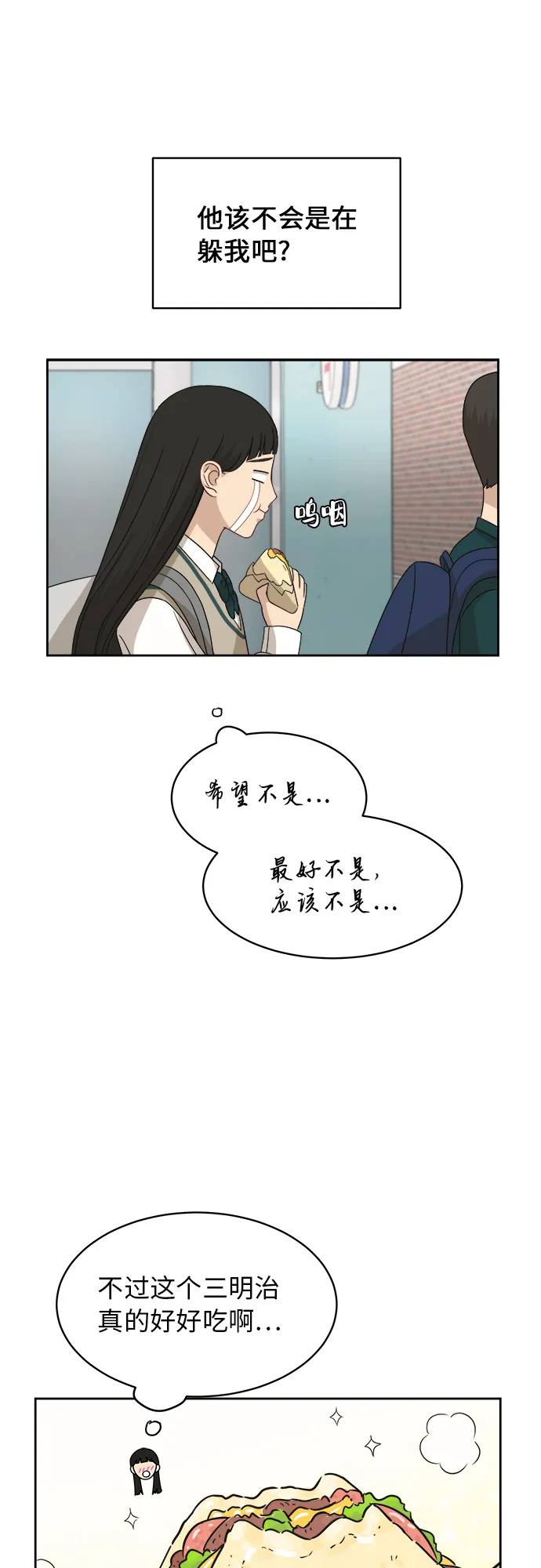 [第41话] 你在躲着我？ 第29页
