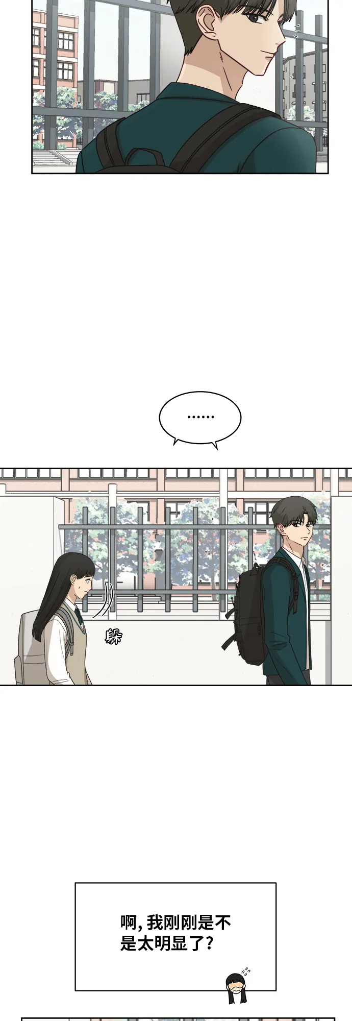 [第41话] 你在躲着我？ 第31页