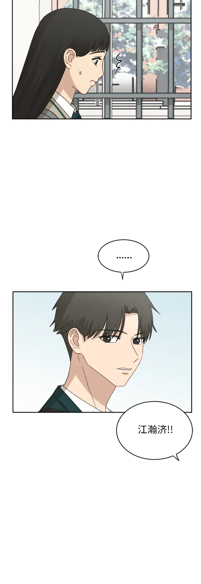 [第41话] 你在躲着我？ 第32页