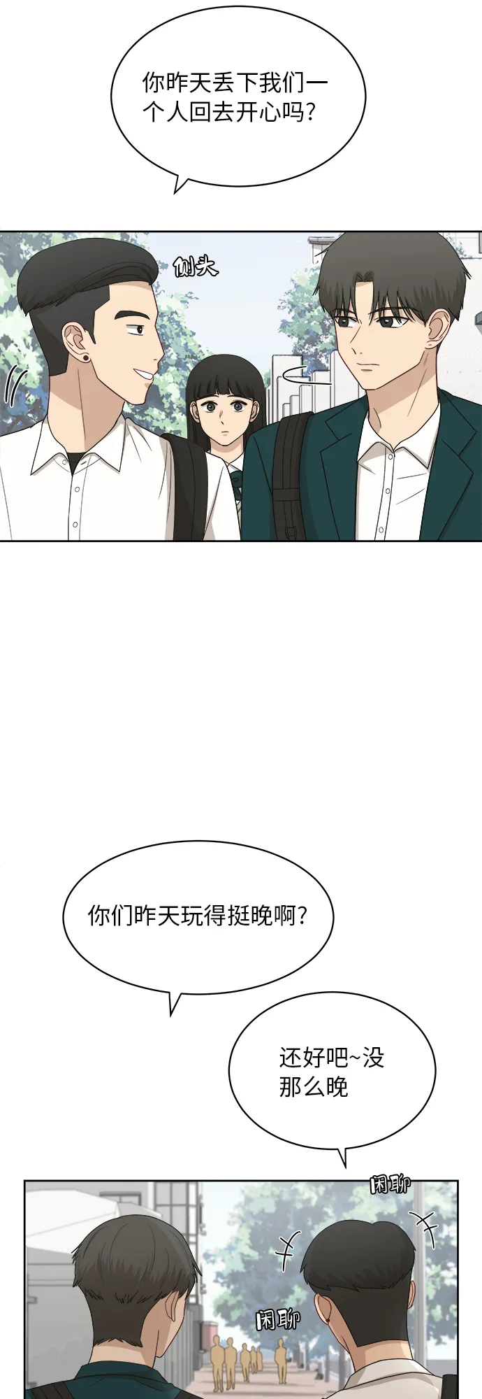 [第41话] 你在躲着我？ 第33页