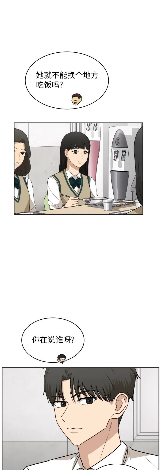 [第41话] 你在躲着我？ 第39页