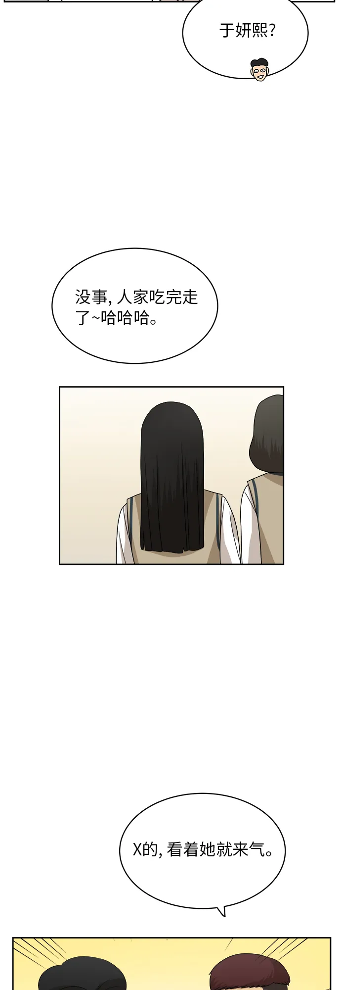 [第41话] 你在躲着我？ 第40页