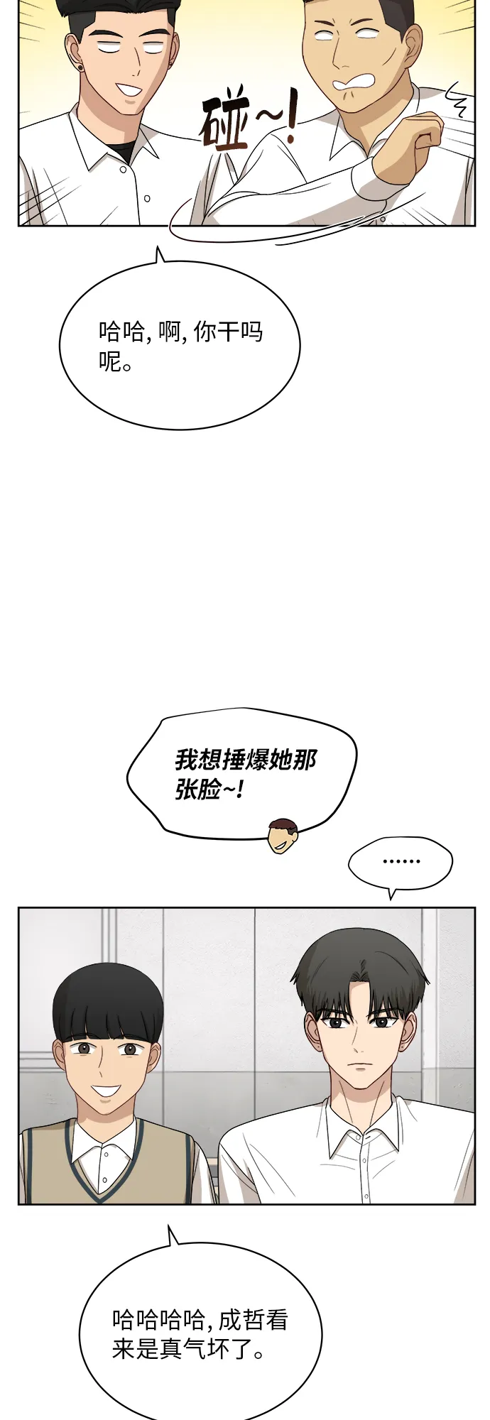 [第41话] 你在躲着我？ 第41页