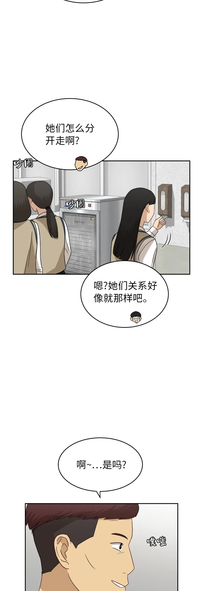 [第41话] 你在躲着我？ 第42页