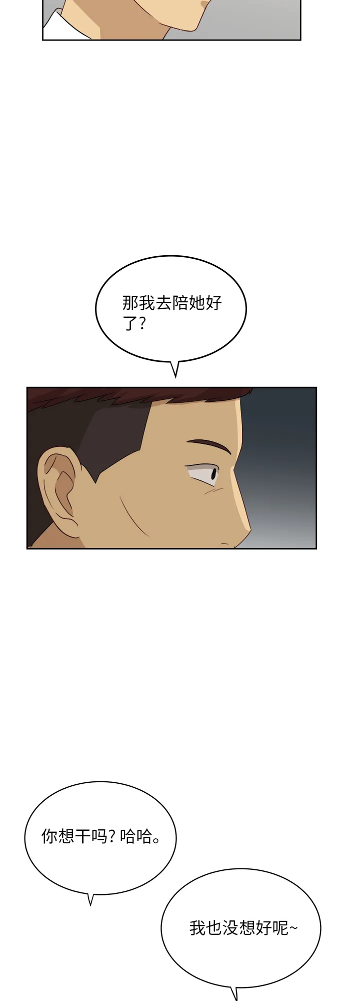 [第41话] 你在躲着我？ 第43页