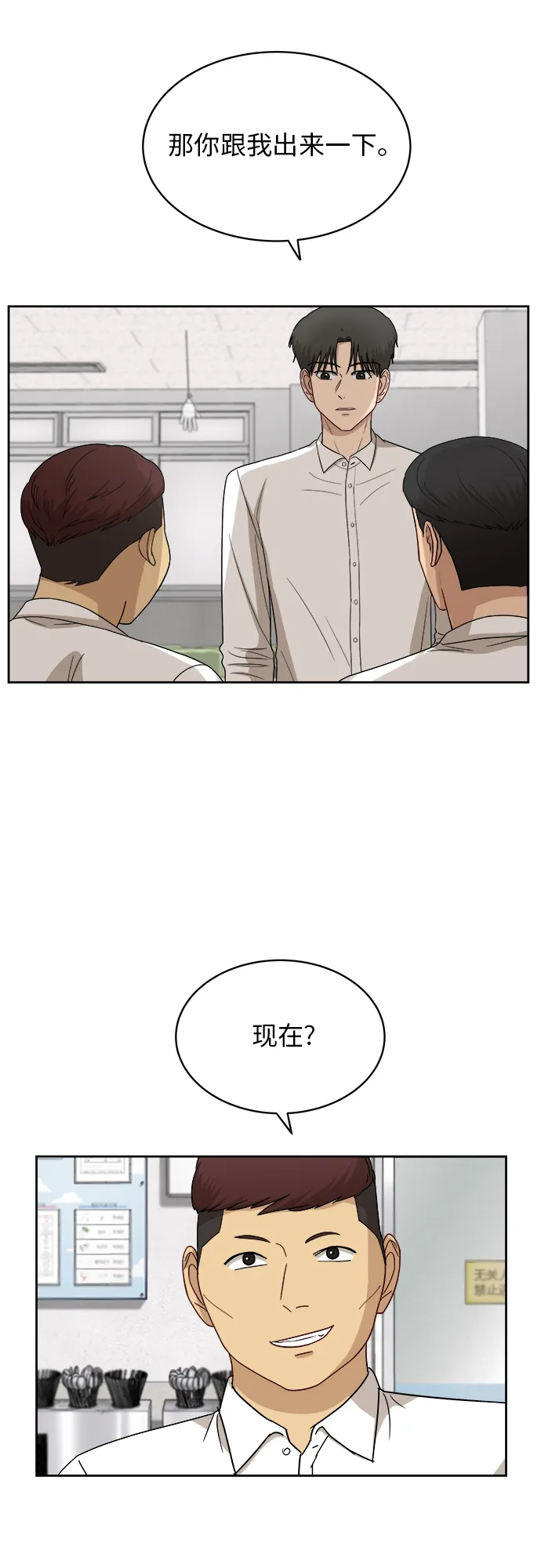 [第41话] 你在躲着我？ 第45页