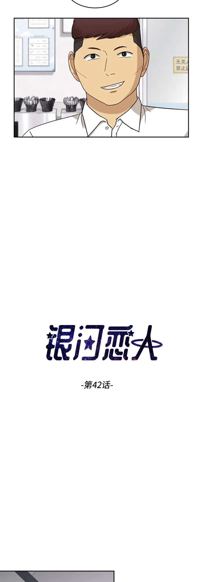 [第42话] 是好事吗？ 第2页