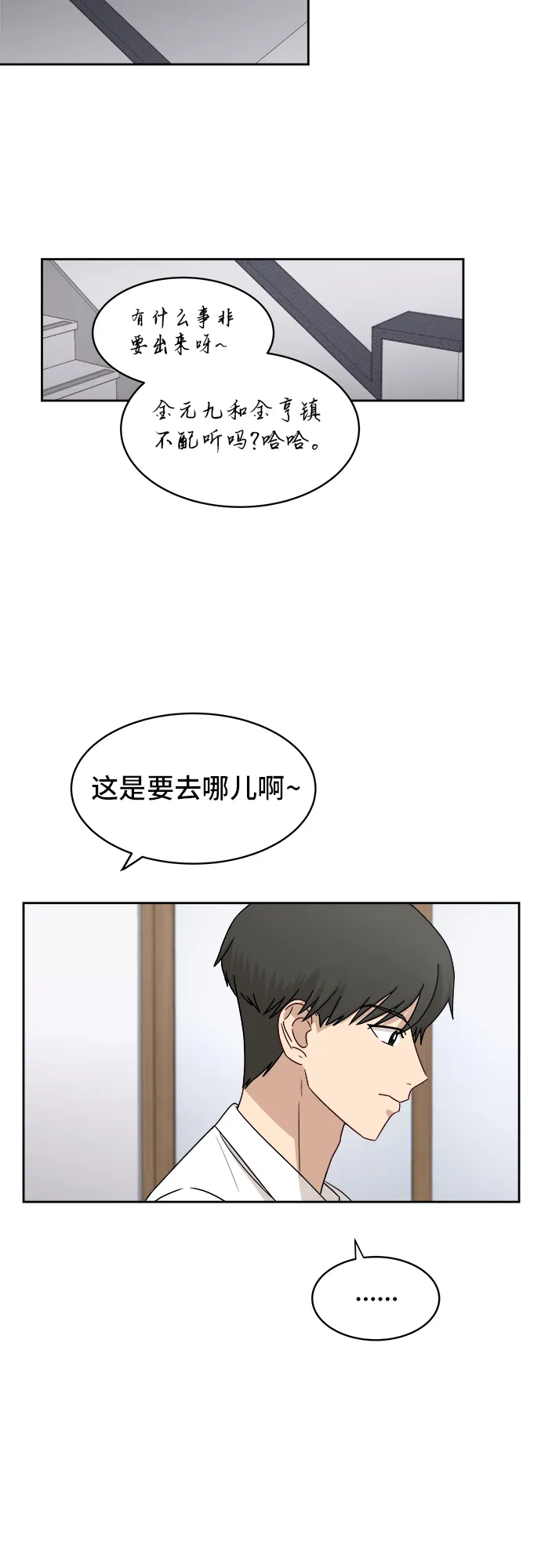 [第42话] 是好事吗？ 第3页