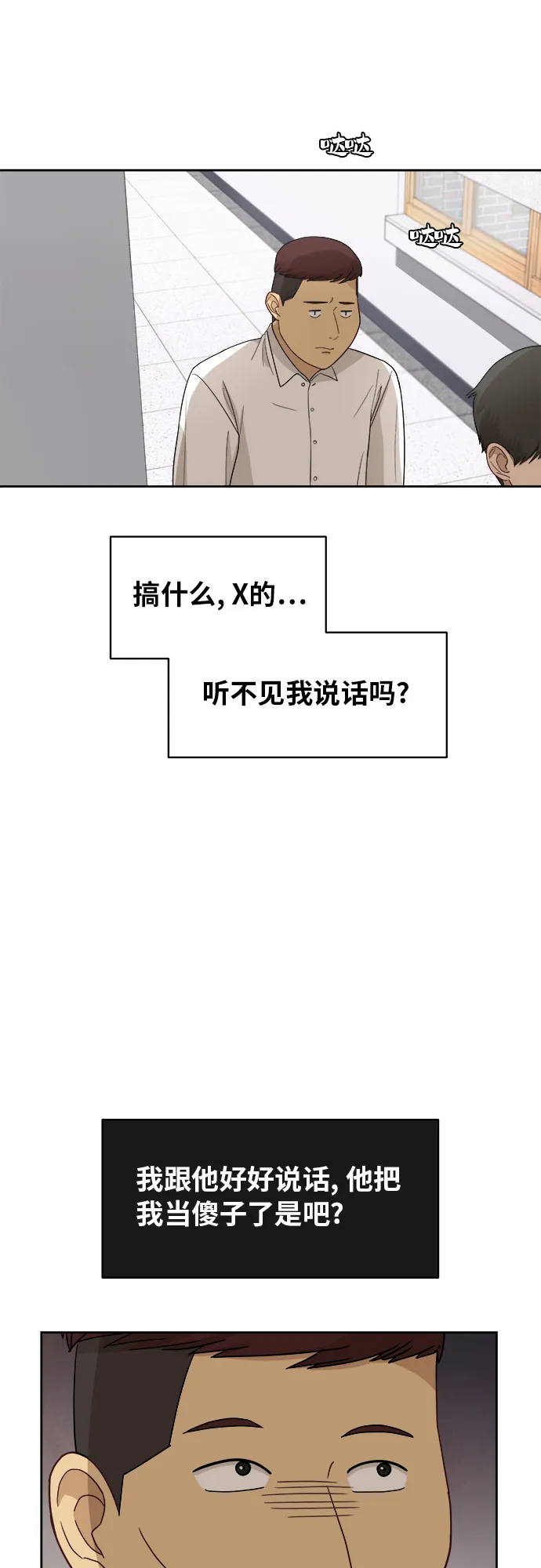 [第42话] 是好事吗？ 第4页