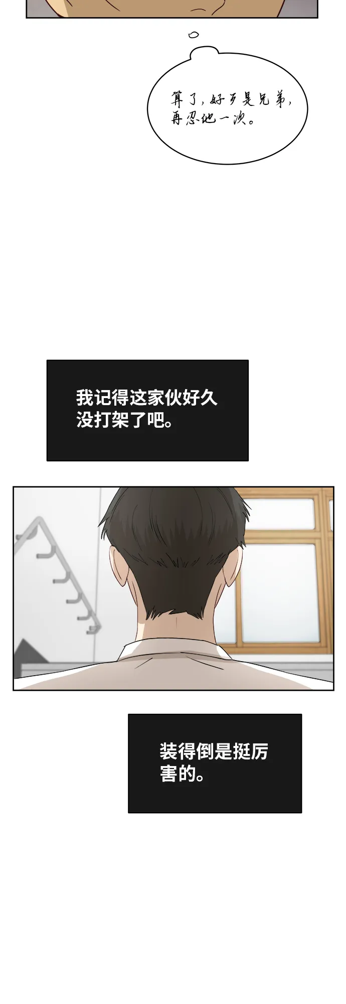 [第42话] 是好事吗？ 第5页
