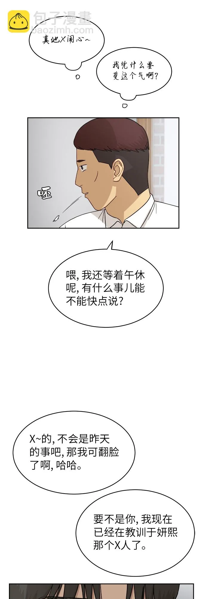 [第42话] 是好事吗？ 第6页