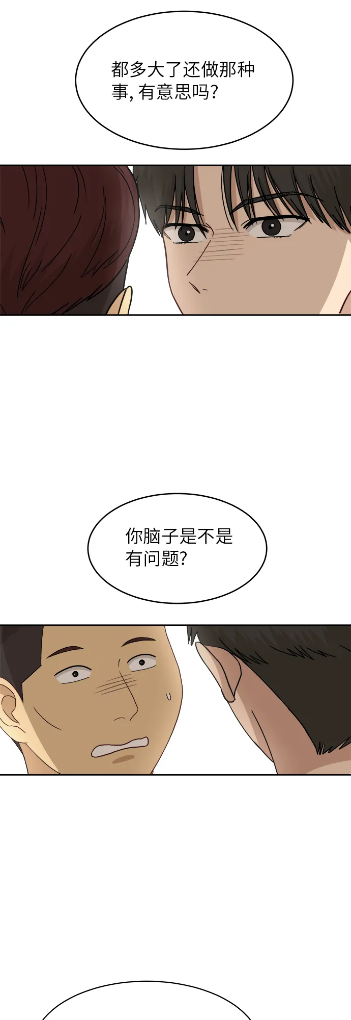 [第42话] 是好事吗？ 第8页