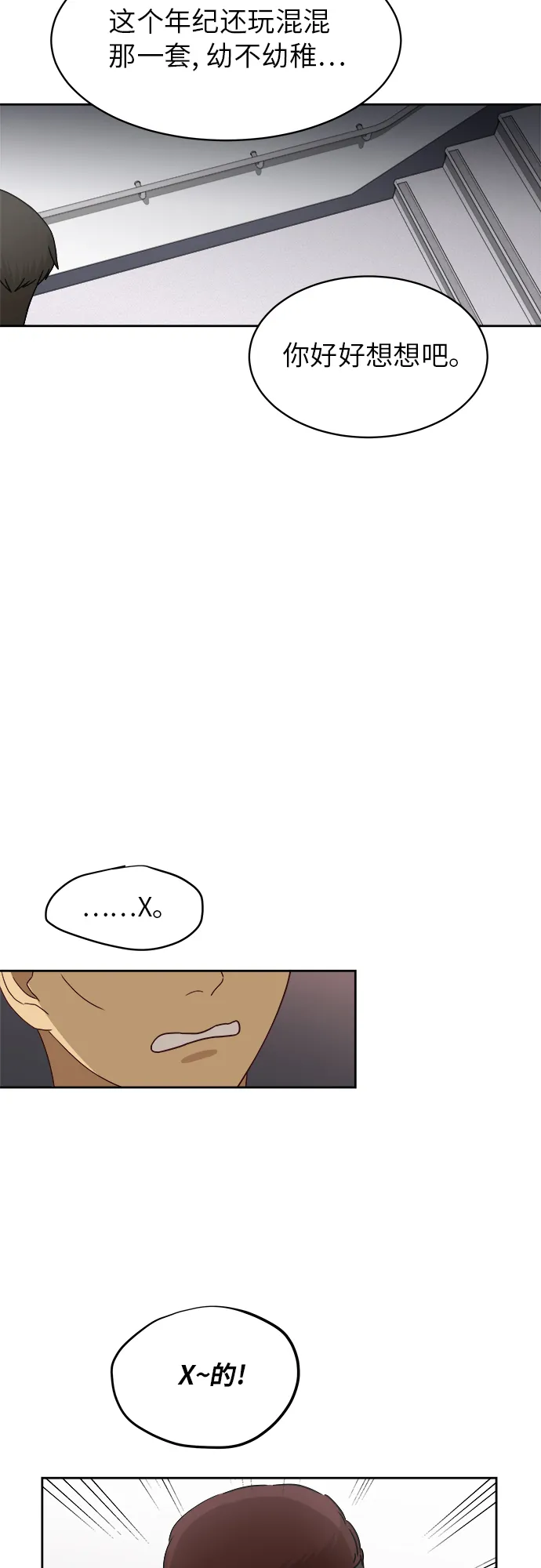[第42话] 是好事吗？ 第9页