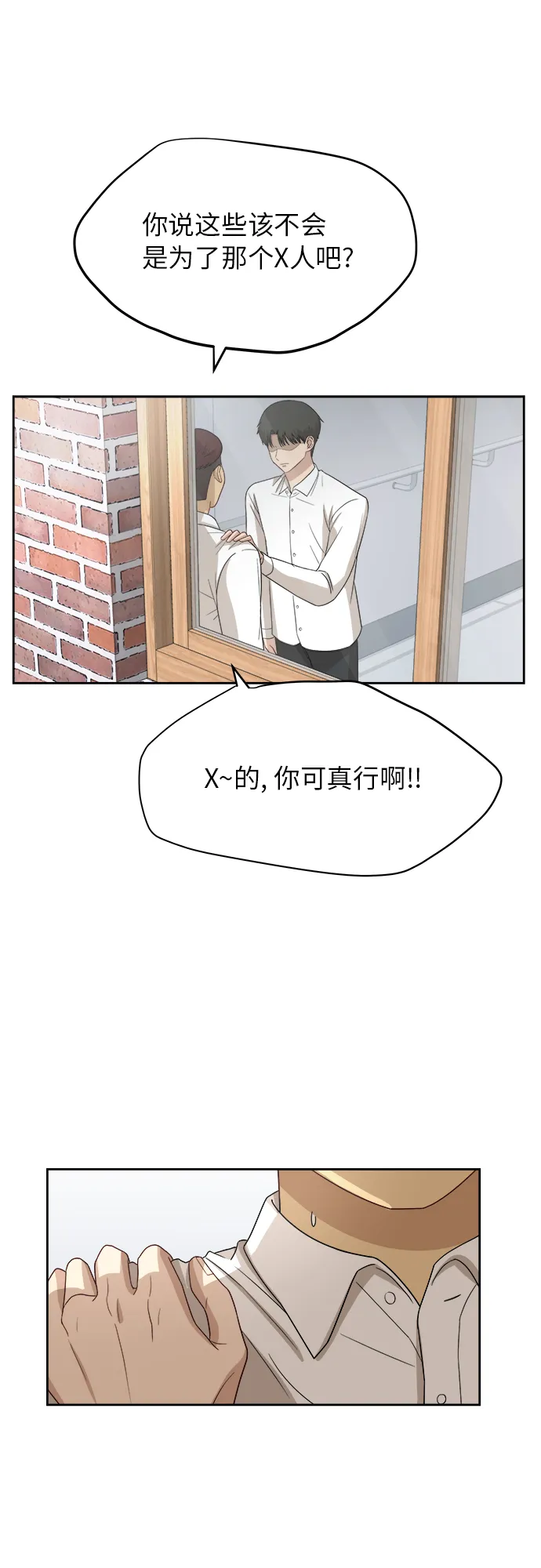 [第42话] 是好事吗？ 第11页