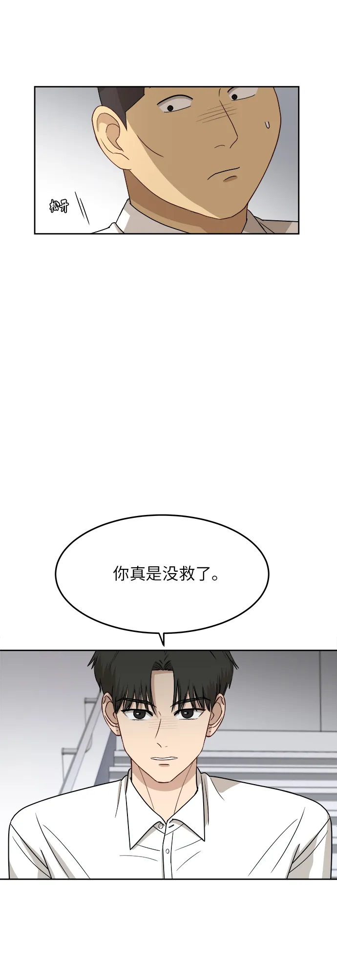 [第42话] 是好事吗？ 第12页