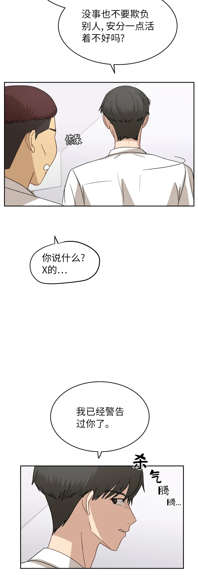 [第42话] 是好事吗？ 第14页