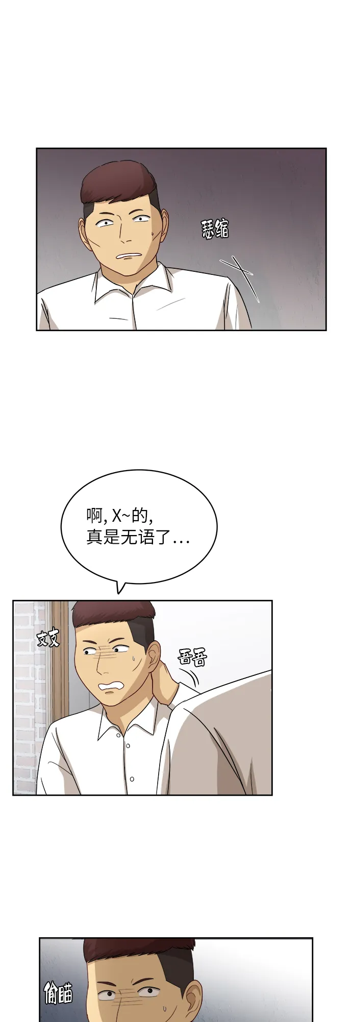 [第42话] 是好事吗？ 第15页