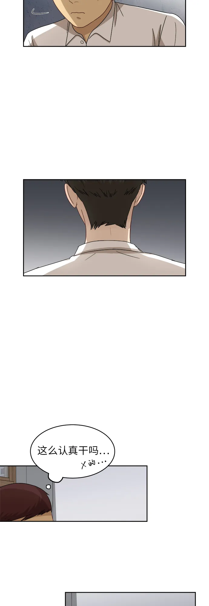 [第42话] 是好事吗？ 第16页