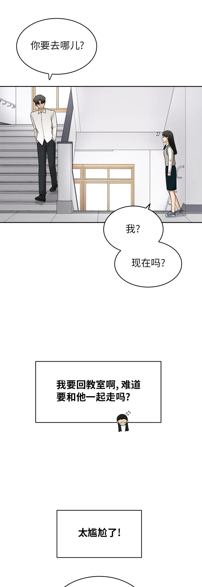[第42话] 是好事吗？ 第20页