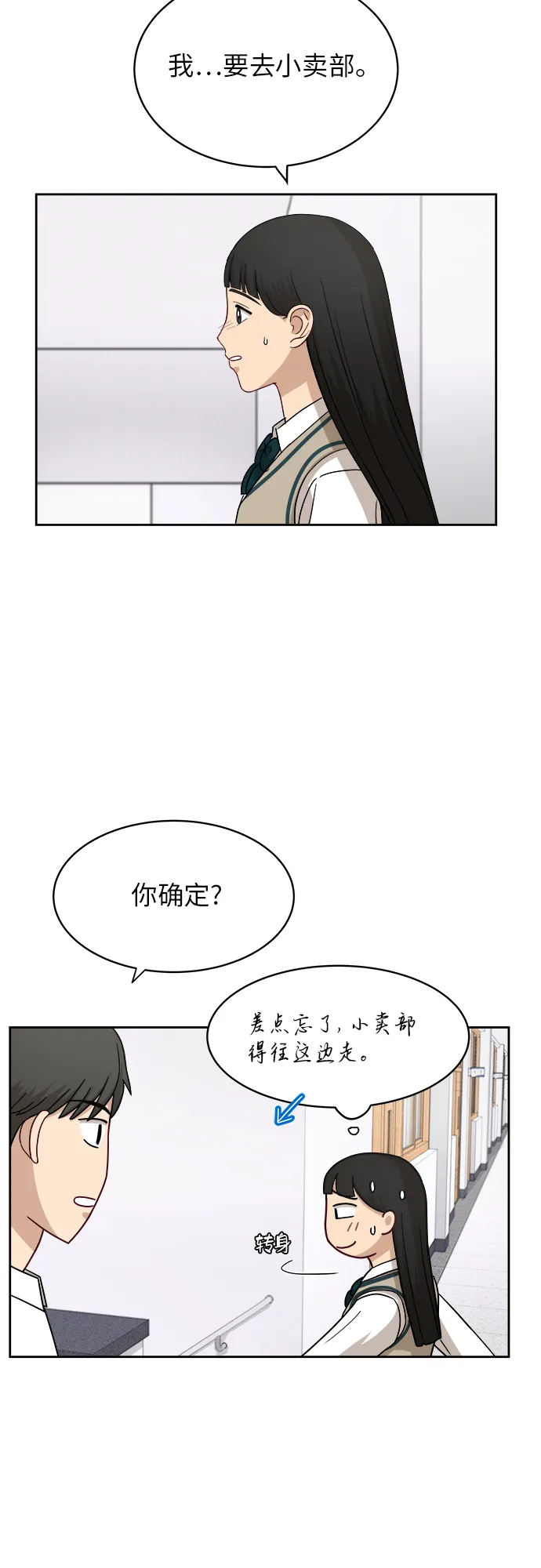 [第42话] 是好事吗？ 第21页