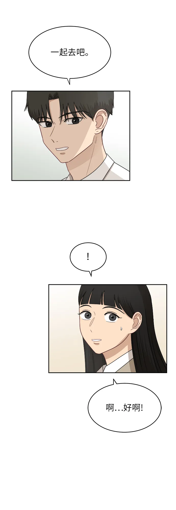 [第42话] 是好事吗？ 第22页