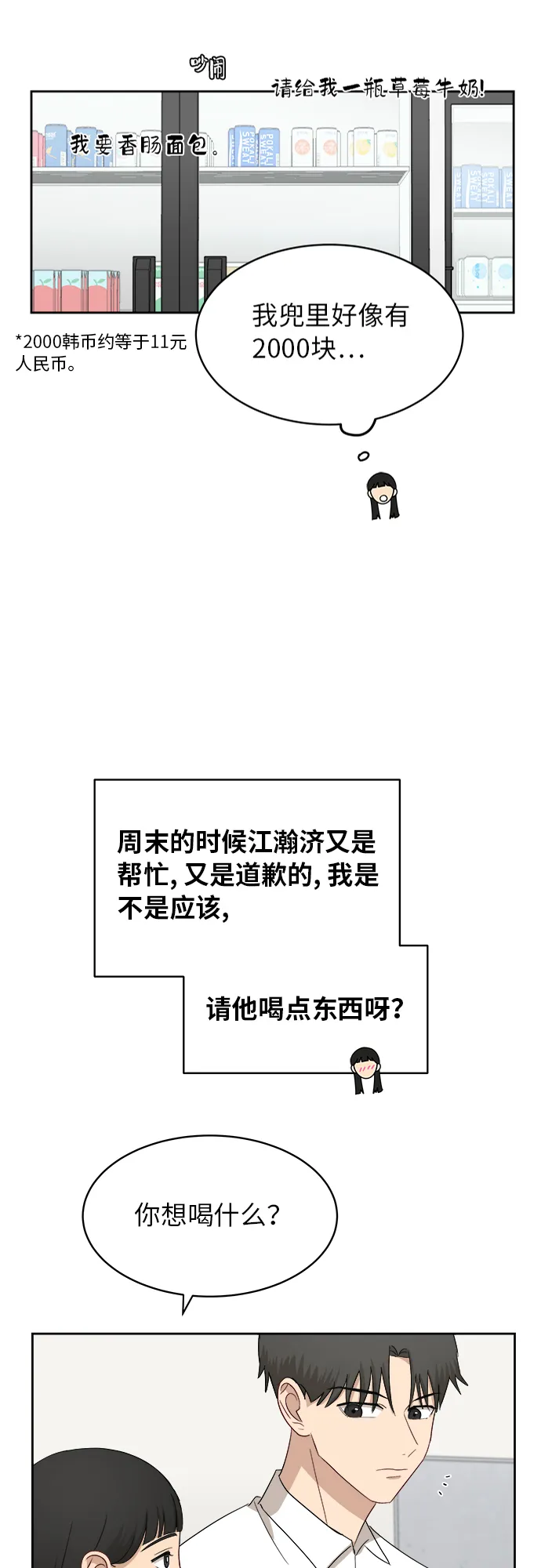 [第42话] 是好事吗？ 第24页