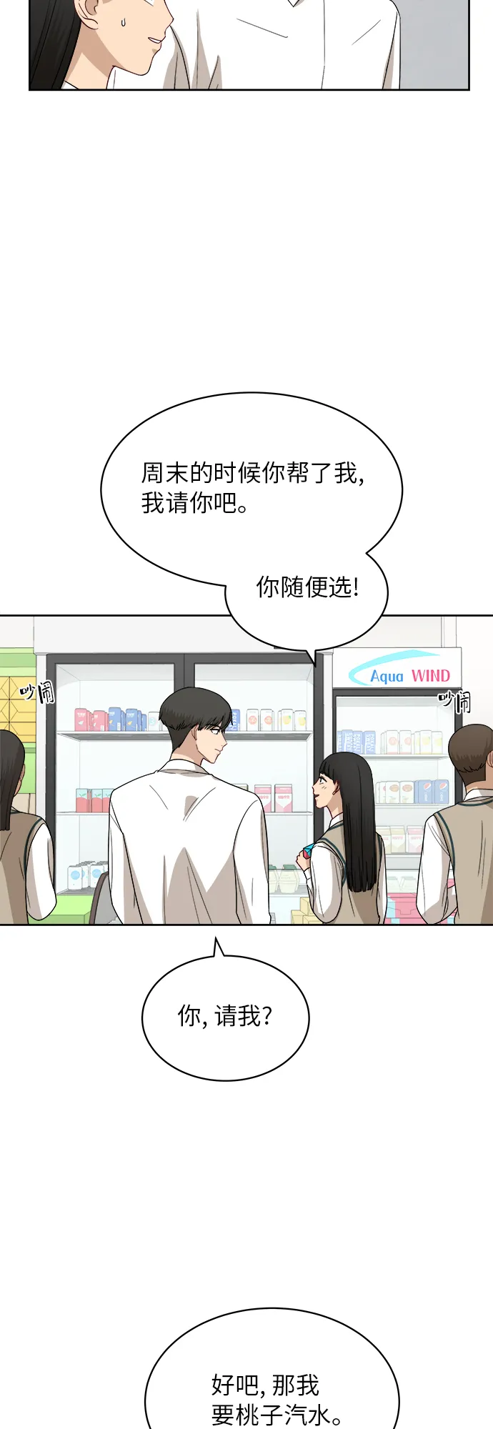 [第42话] 是好事吗？ 第25页