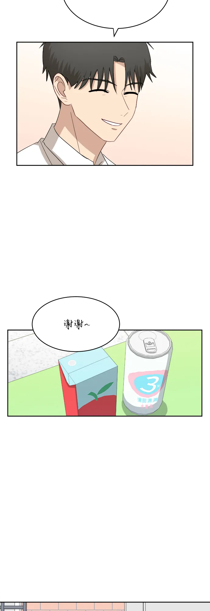 [第42话] 是好事吗？ 第26页
