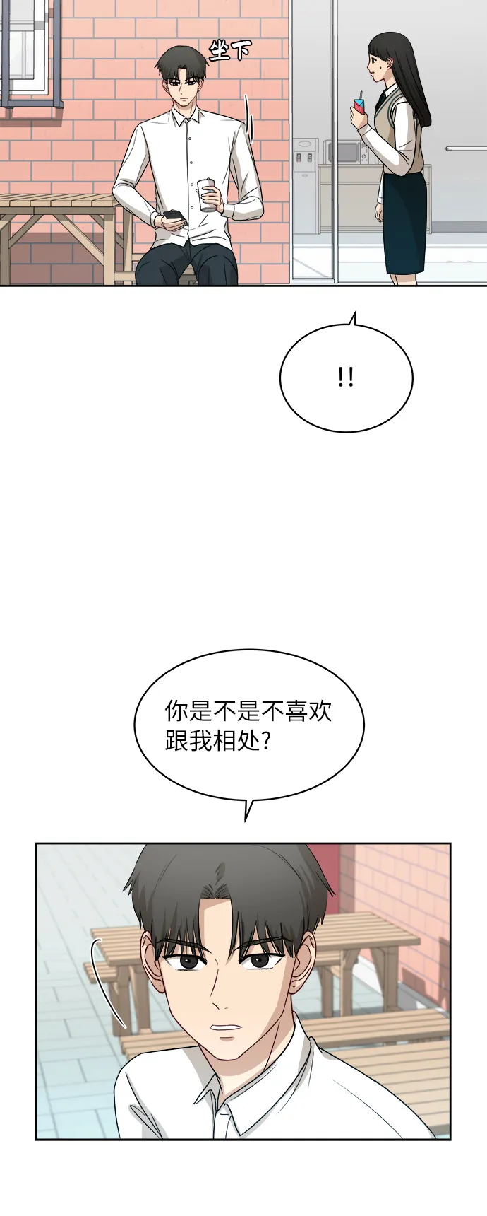 [第42话] 是好事吗？ 第27页