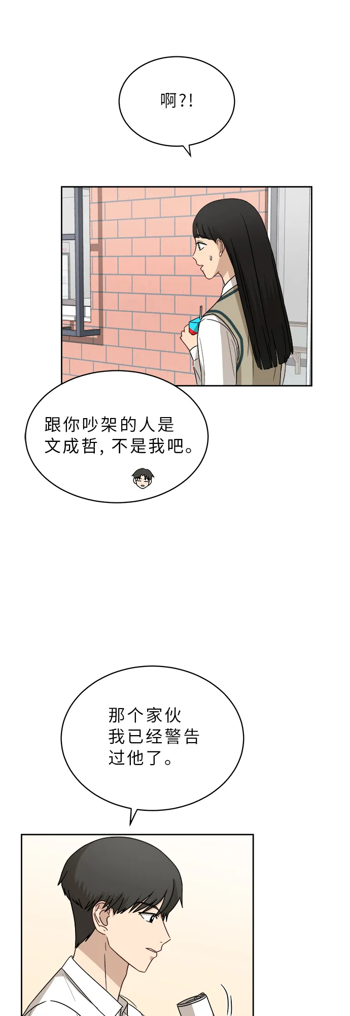 [第42话] 是好事吗？ 第28页