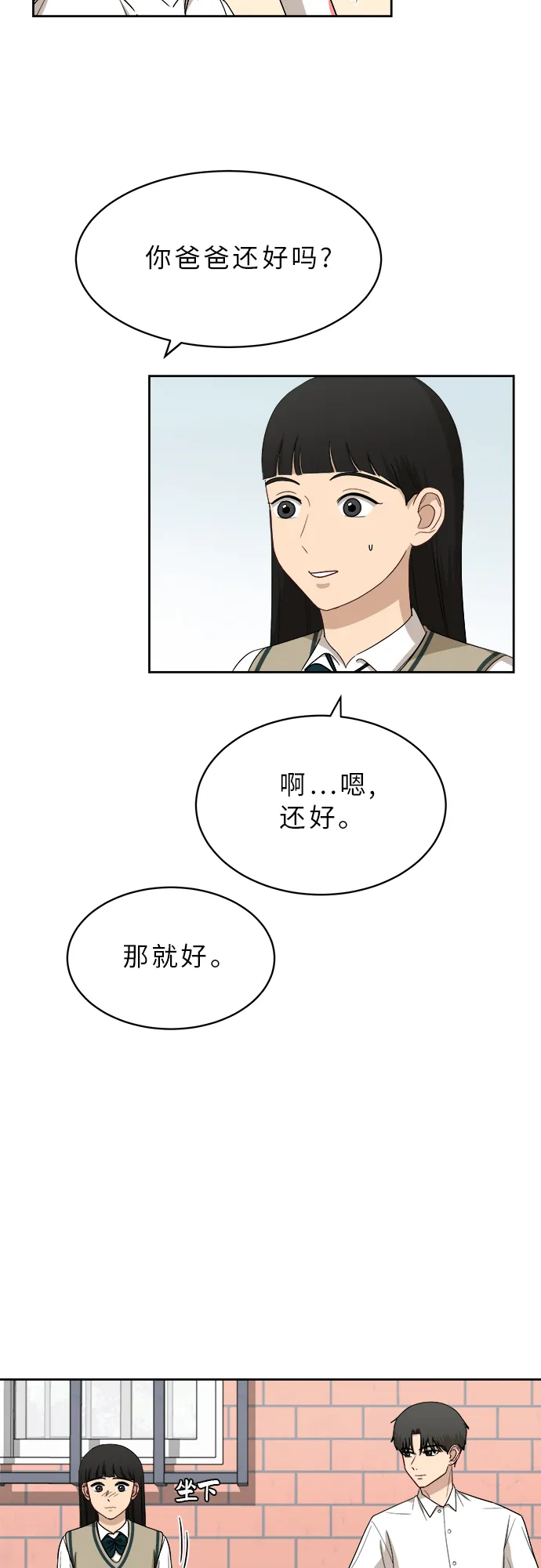 [第42话] 是好事吗？ 第29页