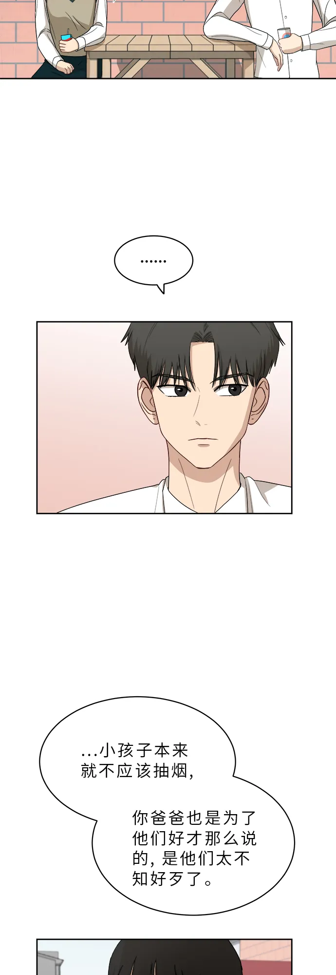 [第42话] 是好事吗？ 第30页