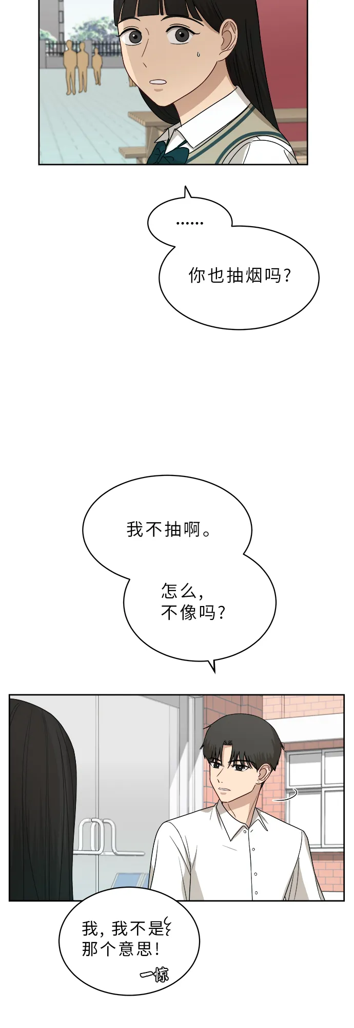 [第42话] 是好事吗？ 第31页