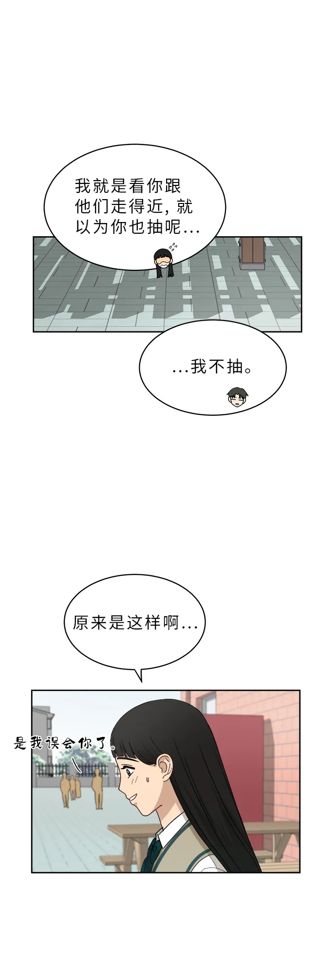 [第42话] 是好事吗？ 第32页